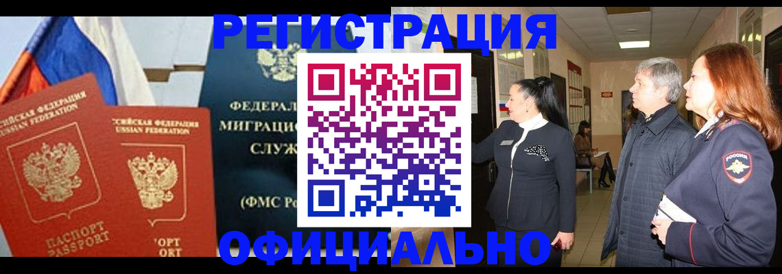 прописка 2025 в Заринске