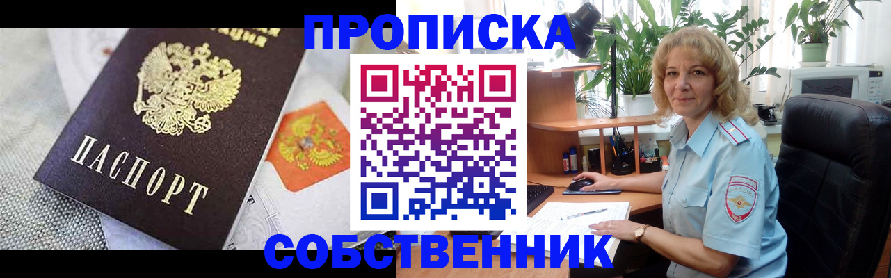 прописка иностранных граждан в Заринске