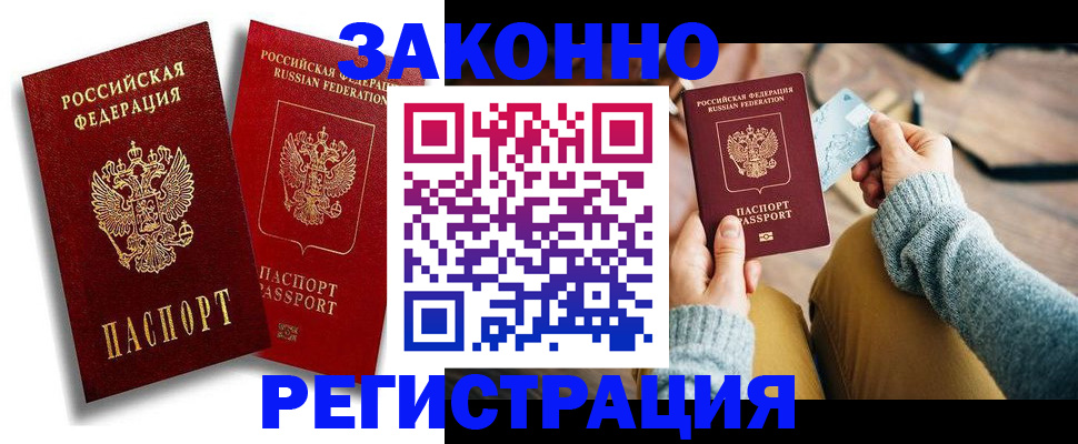 прописка поиск в Заринске