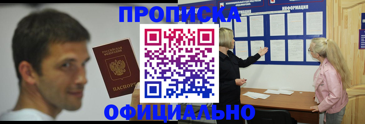 прописка в квартире в Заринске