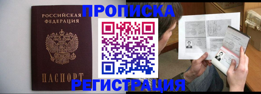 временная регистрация 2025 в Заринске