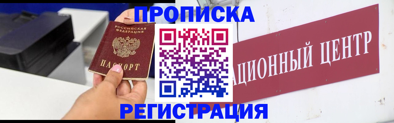 временная прописка в Заринске